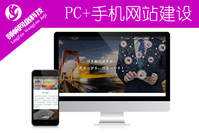 PC+手機(jī)企業(yè)網(wǎng)站建設(shè)